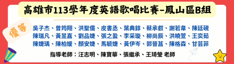 113英文歌唱比賽