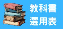 112教科書（此項連結開啟新視窗）